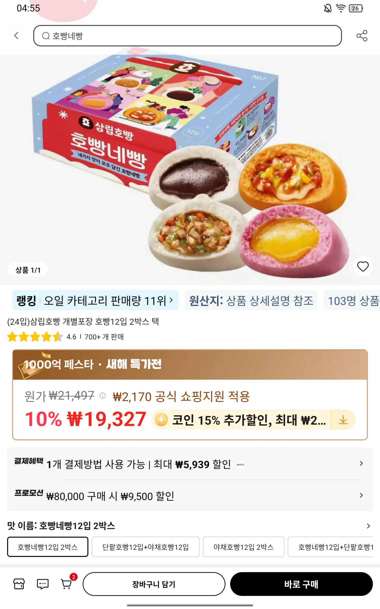 Screenshot_20260103-045551.png [알리익스프레스] (24입)삼립호빵 개별포장 호빵12입 2박스 택 (16,428원) (무료)