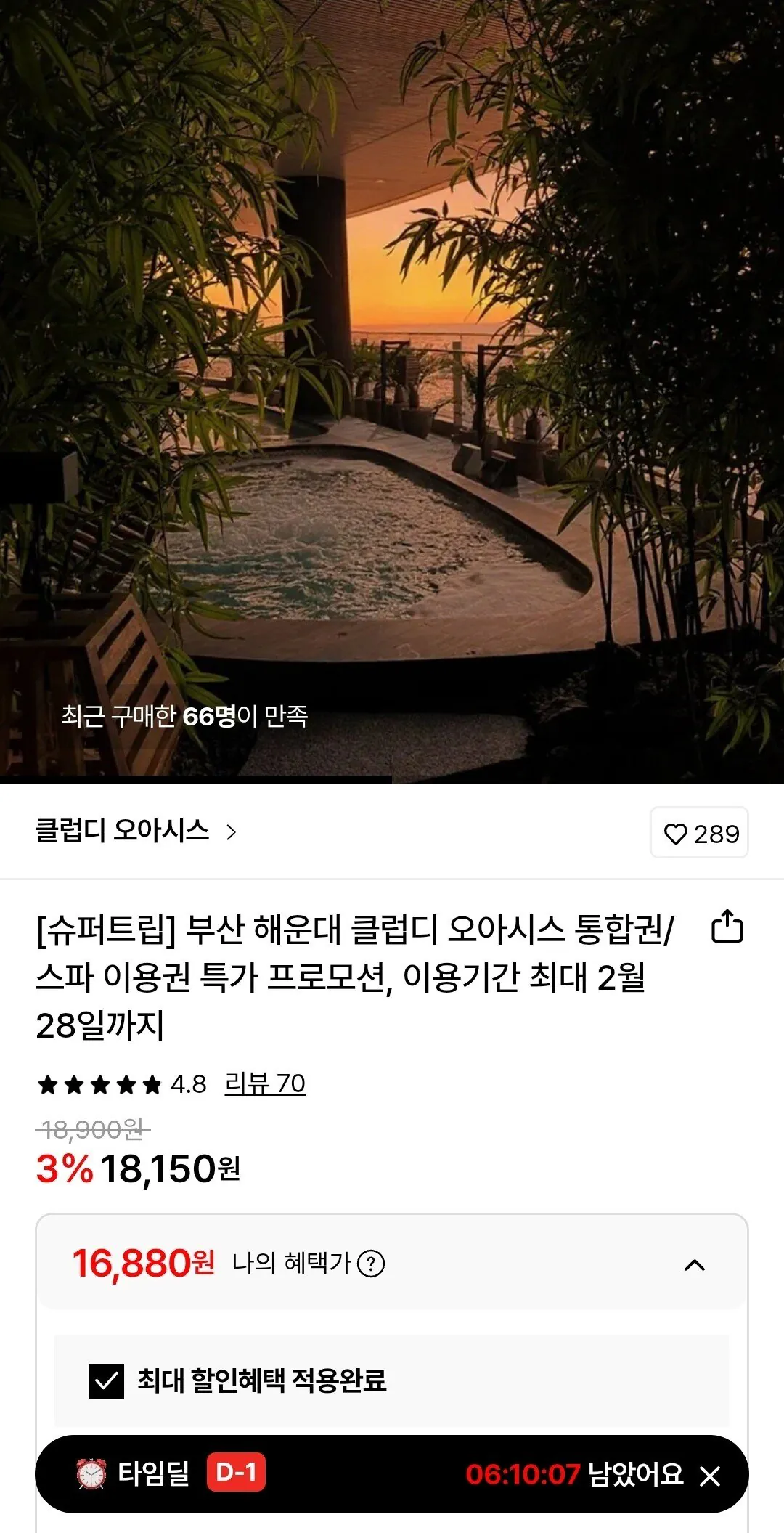 [롯데온] 부산 해운대 클럽디 오아시스 통합권 (삼성월렛16,880) (무료)