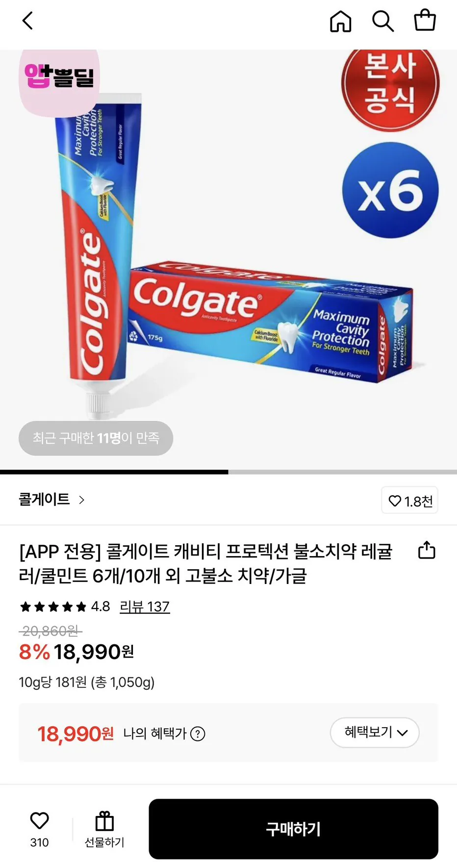 1767440757751.jpg [롯데온] 콜게이트 캐비티 프로텍션 불소치약 6개 (18,990원) (무료)