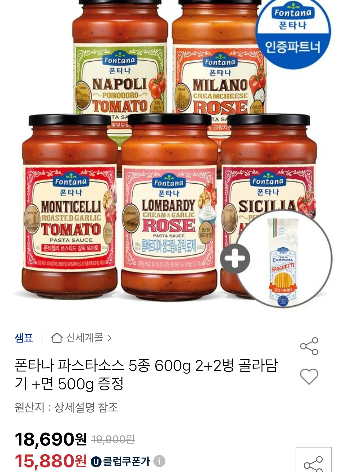 1767390933041.jpg [옥션] 폰타나 파스타소스 5종 600g 2+2병 골라담기 +면 500g 증정 (유클15,880원) (무료)