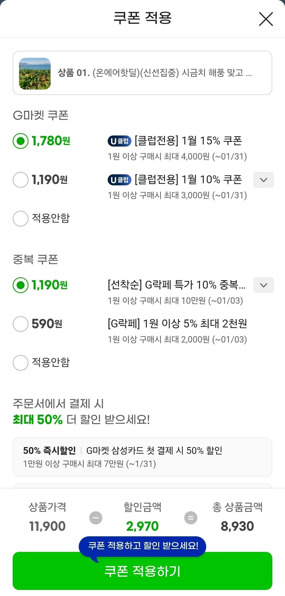 [지마켓] (온에어핫딜)(신선집중) 시금치 해풍 맞고 자란 남해 보물초 시금치 1kg+1kg(총 2kg) (8,930원) (무료배송)