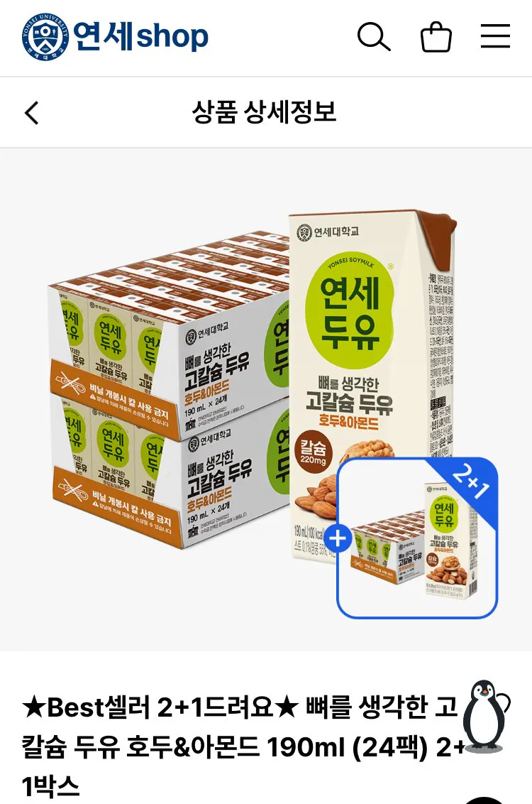 [연세샵/페이코] 연세우유 뼈를생각한 고칼슘 두유 호두&아몬드 190ml 72팩 외 (19,099원) (무료)