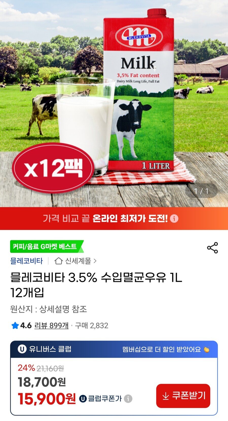 [지마켓]믈레코비타 3.5% 수입멸균우유 1L 12개(17,700원/무료)_1.jpg