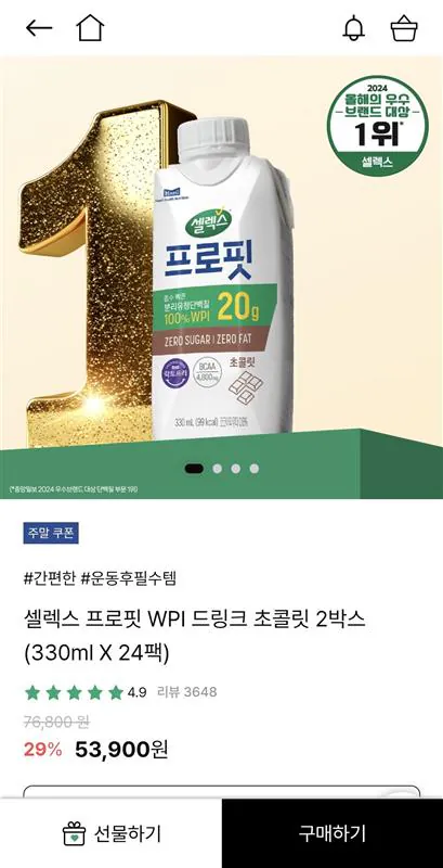 1767412303018.jpg [공홈] 셀렉스 프로핏 WPI 드링크 330ml 2박스 (24팩) (38,162원) (무료)