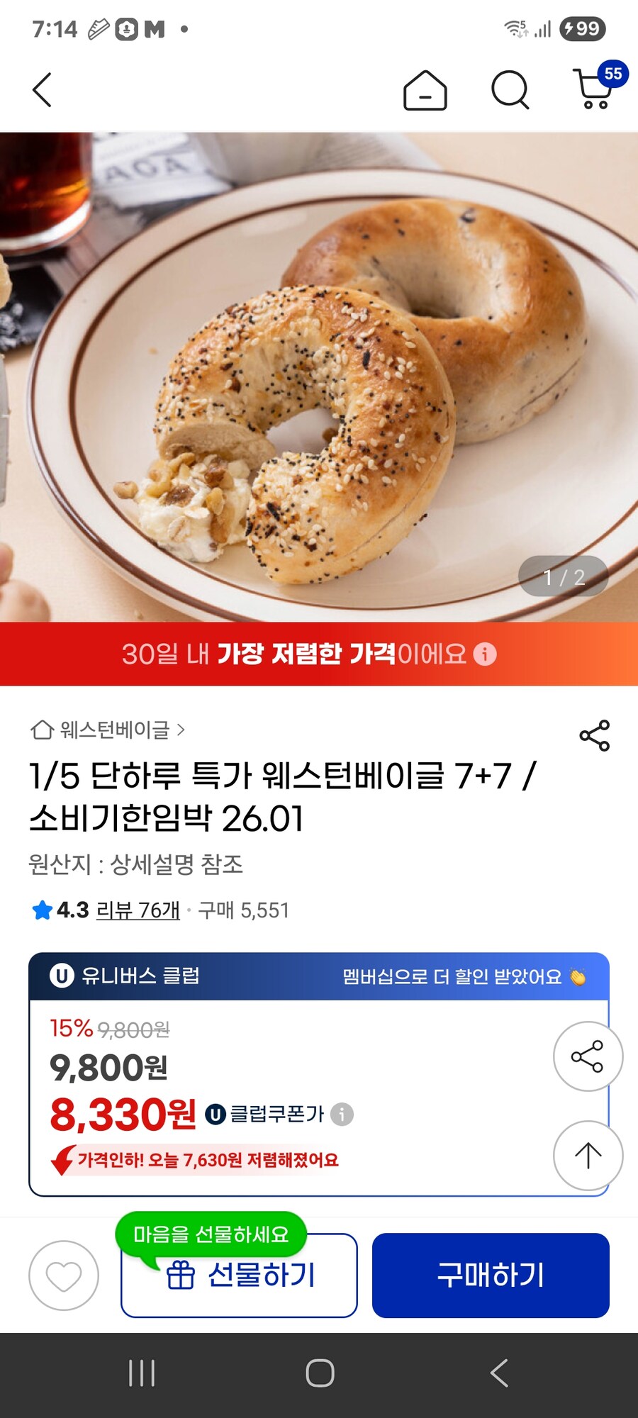 [지마켓] 웨스턴베이글 7+7 /소비기한임박 26.01 / 8330원_1.jpg