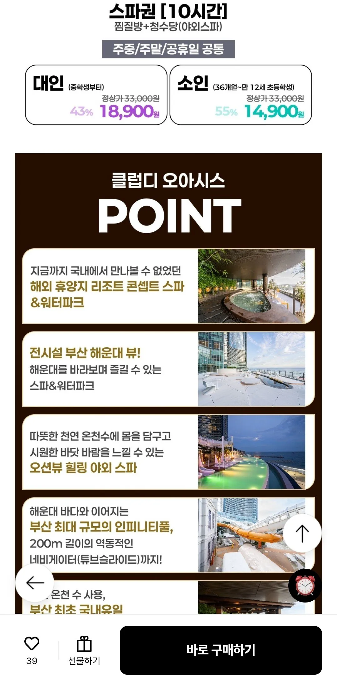 [롯데온] 부산 해운대 클럽디 오아시스 통합권 (삼성월렛16,880) (무료)