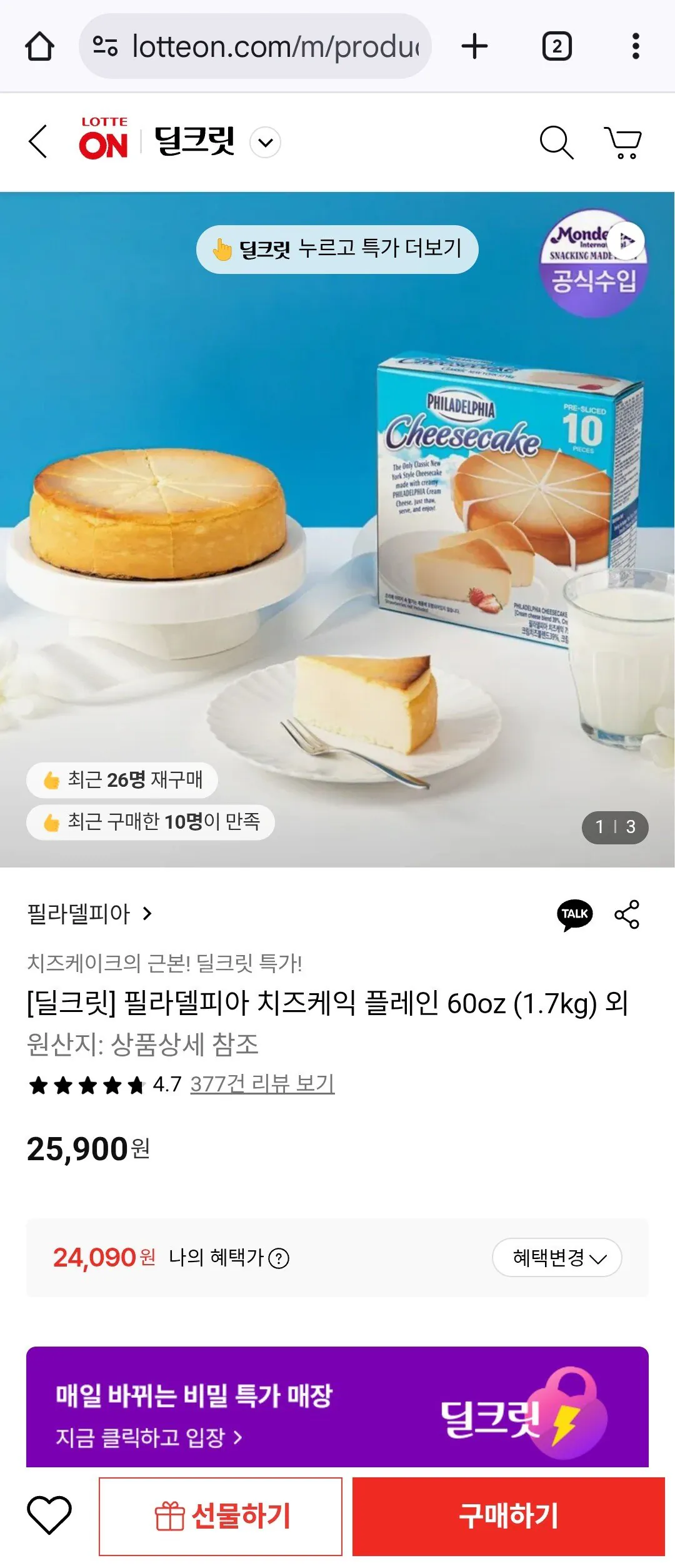 [롯데온] 필라델피아 치즈케이크 1.7kg (24,090원) (0원)