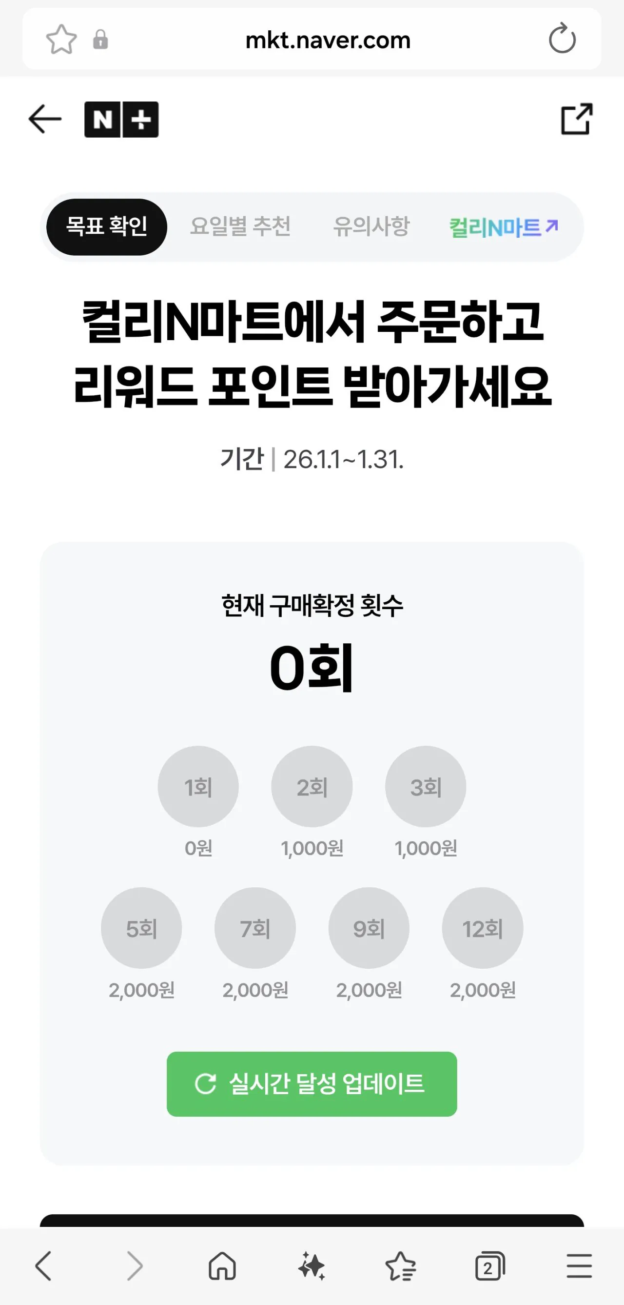 Screenshot_20260103_184233_Samsung Internet.jpg [네멤 네플앱 네이버] [이연복의 목란] 짬뽕 2인분 (맵기선택) (9,860원) (무료)