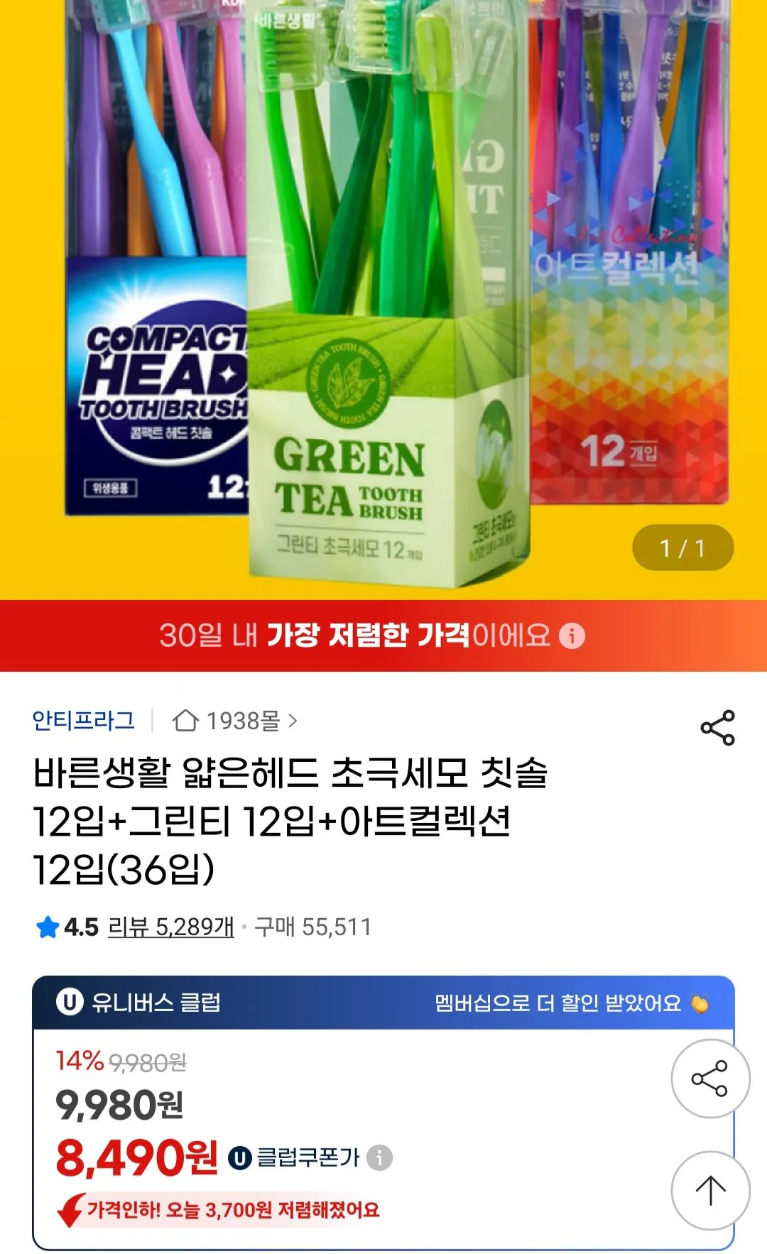 [지마켓] 바른생활 얇은헤드 초극세모 칫솔 36입 (8,490원) (무료)