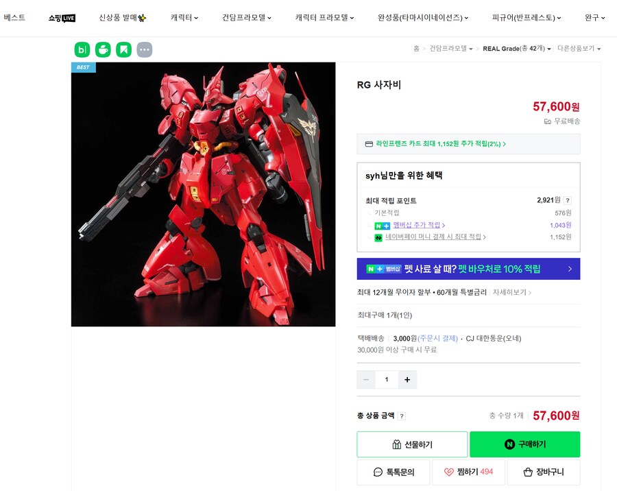 [반다이남코몰] RG 사자비(51,840/무료)_1.png