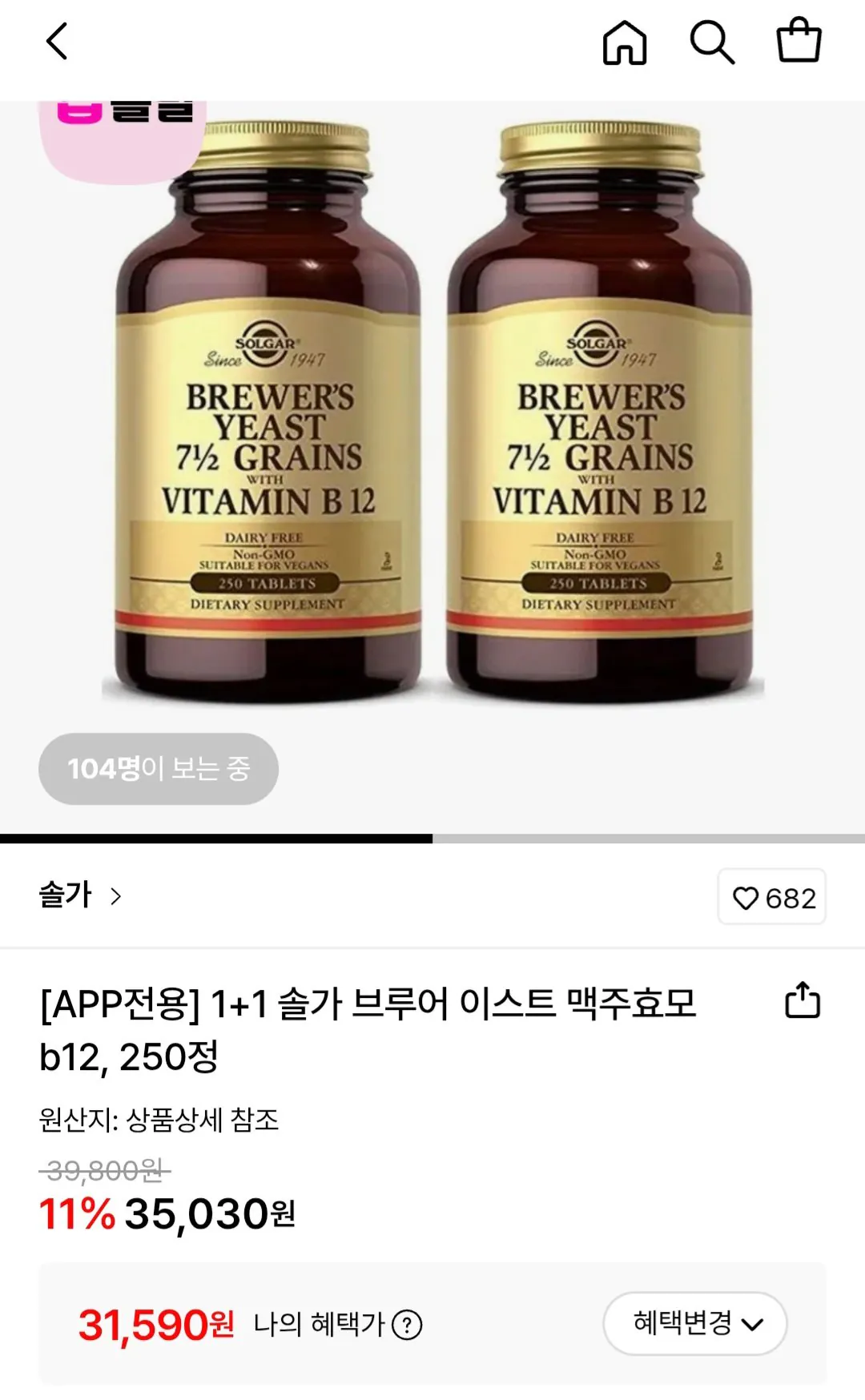 [롯데온] 솔가 브루어 이스트 맥주 효모 b12, 250정 X 2병 (31,590원) (무료)