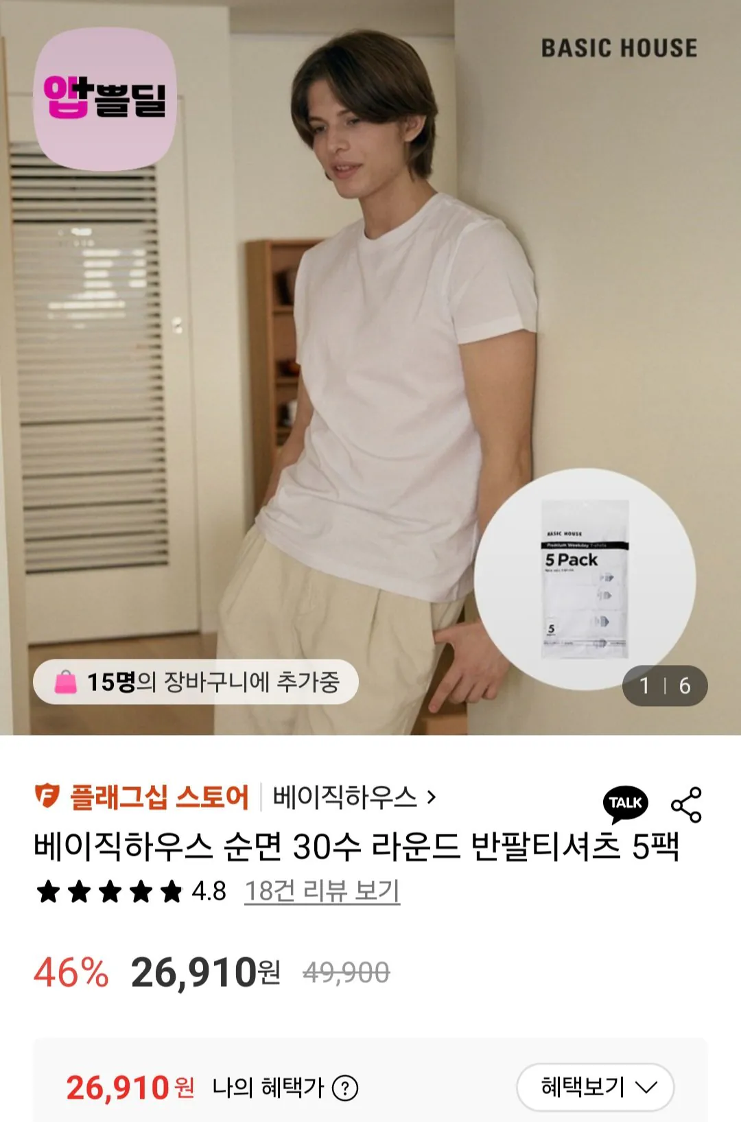 [롯데온] 베이직하우스 순면 30수 반팔티셔츠 5개 (26,910원) (무료)