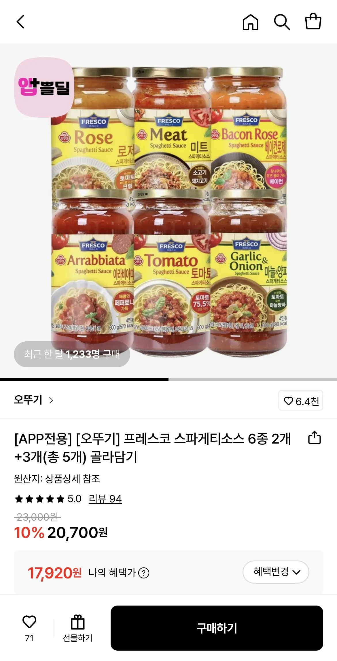 1767366342267.jpg [롯데온] 오뚜기 프레스코 스파게티소스 6종 2개+3개 (17,920원) (무료)