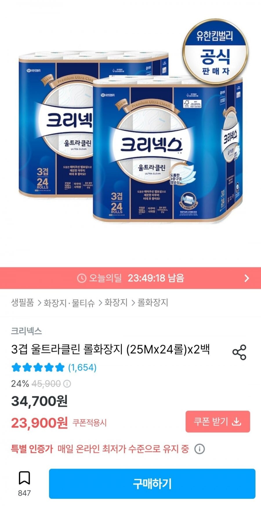 [오늘의집] 크리넥스 3겹 울트라클린 롤화장지 25Mx48롤 / 21,900원_1.png