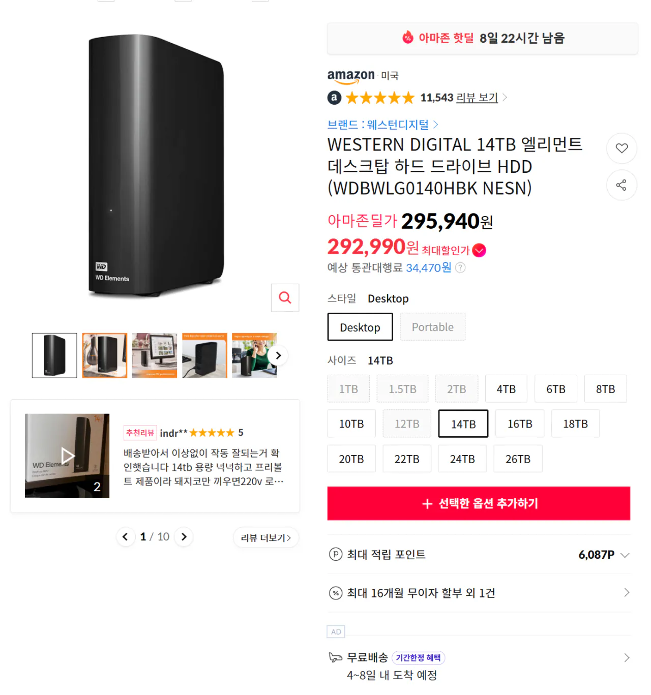 image.png [11번가] WESTERN DIGITAL 14TB 엘리먼트 데스크탑 하드 드라이브 HDD (WDBWLG0140HBK NESN) (328,820원) (무료)