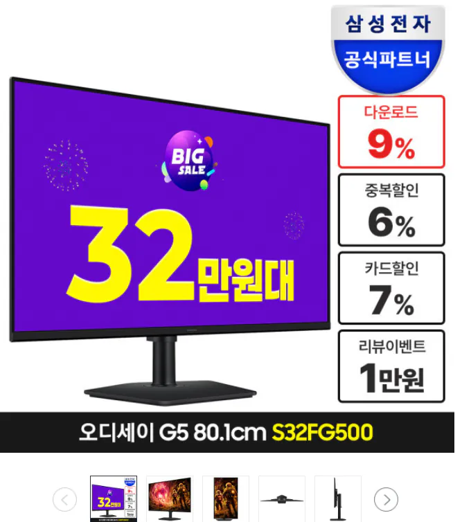 image.png [g마켓] 울트라기어 32GS75Q (38만 특가) QHD IPS 180Hz 1ms 게이밍모니터 (389,610원) (무료)