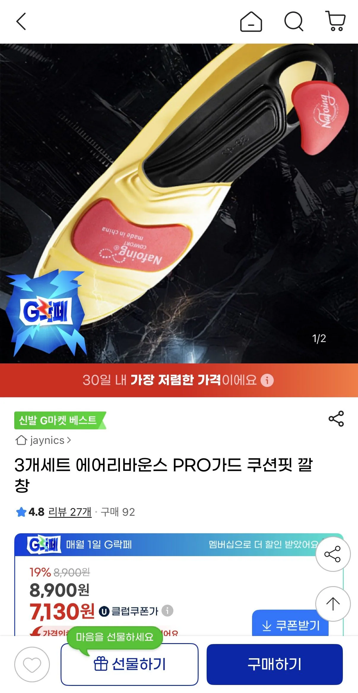 IMG_6473.jpeg [지마켓] PRO가드 쿠션핏 깔창 3개 세트 (7,130원) (무배)