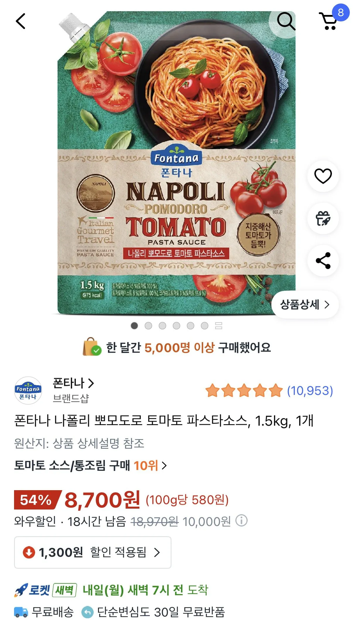 IMG_1671.jpeg [쿠팡] 폰타나 나폴리 뽀모도로 토마토 파스타소스 1.5kg 1개 (8,700원) (무료)