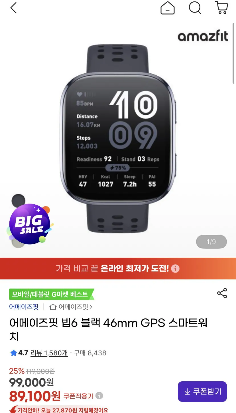 15C1973C-C436-4480-A48E-18739EEA96E4.jpeg [지마켓] 어메이즈핏 빕6 46mm GPS 스마트워치 블랙 (카할82,870) (무료)