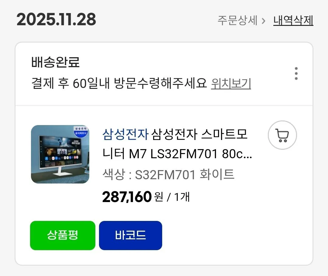 Screenshot_20260104_143042_G.jpg [G마켓] 삼성 M7 스마트모니터 S32FM701UHD (344,000원) (무료)