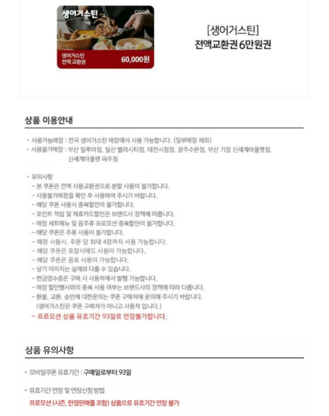 [네이버] 생어거스틴 전액교환권 6만원권 (36,000원) (무료)