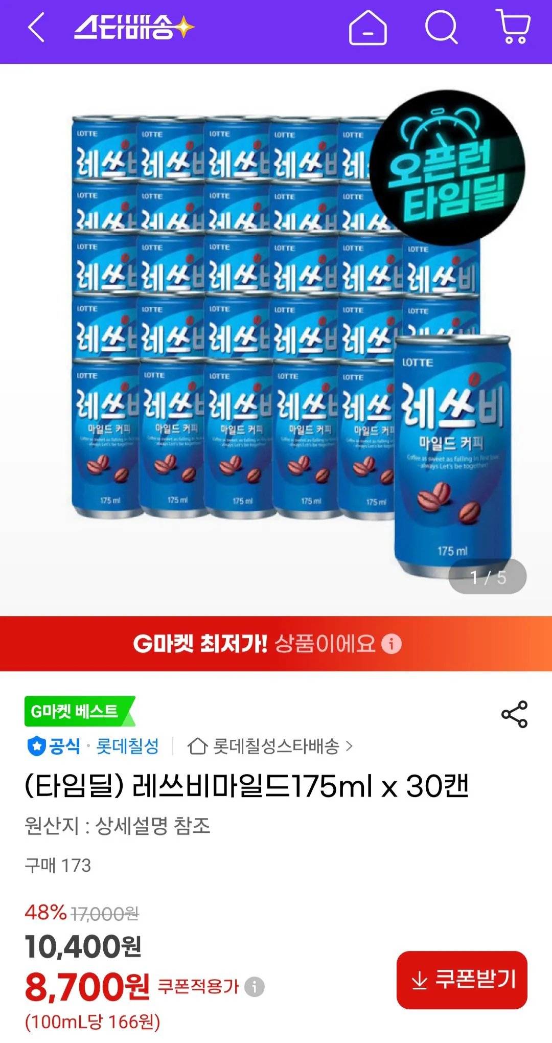 Screenshot_20260104_184515_G.jpg [지마켓] 레쓰비마일드175ml x 30캔 (8,700원) (무료)