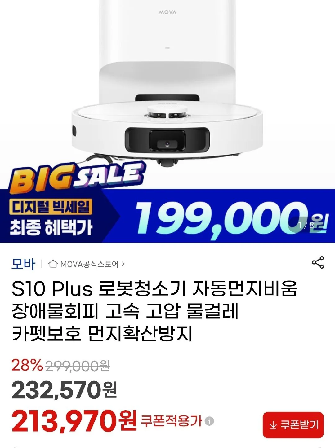 Screenshot_20260104_000132_G.jpg [지마켓] 모바 S10 Plus 자동먼지비움 로봇청소기 (214,000원) (무료)
