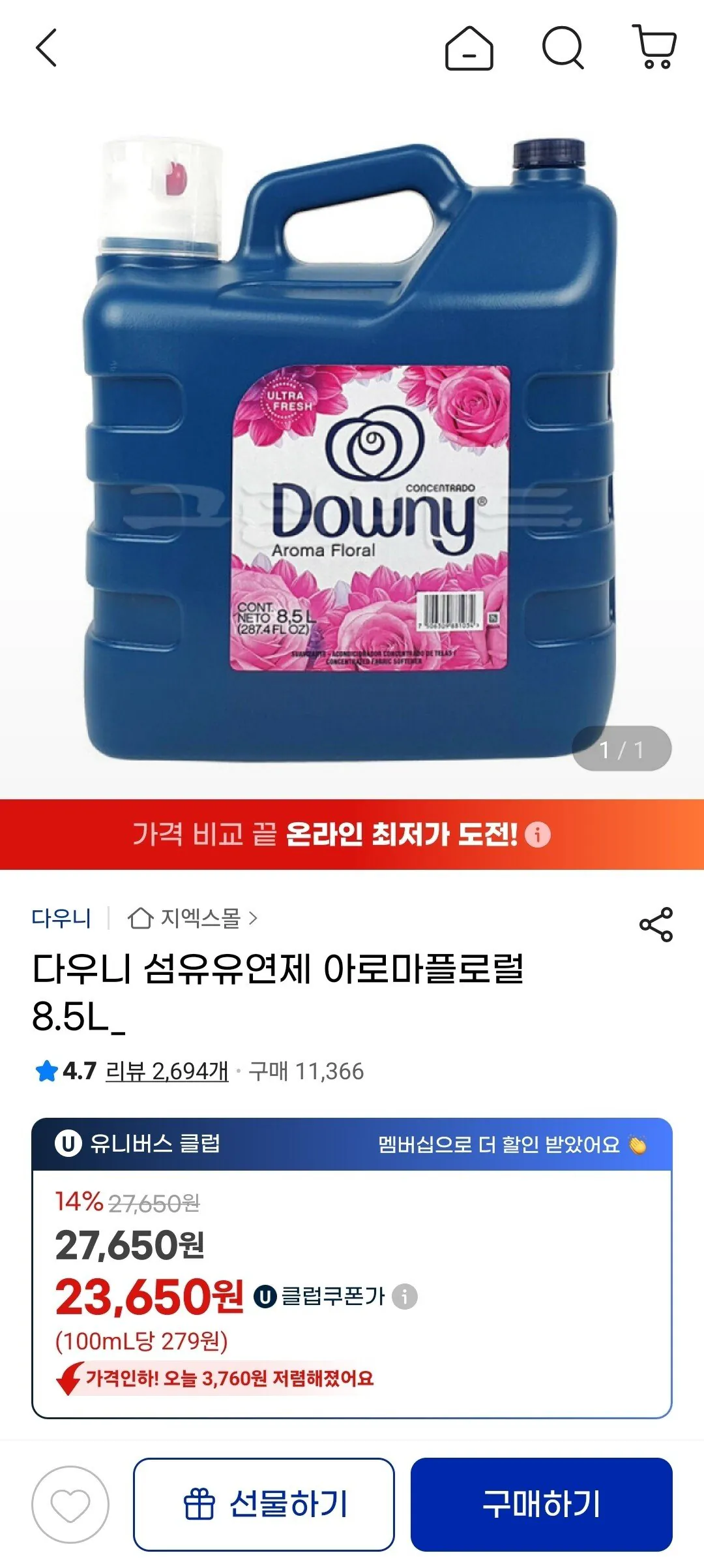 [지마켓] 다우니 섬유유연제 아로마플로럴 8.5L (23,650원) (무료배송)
