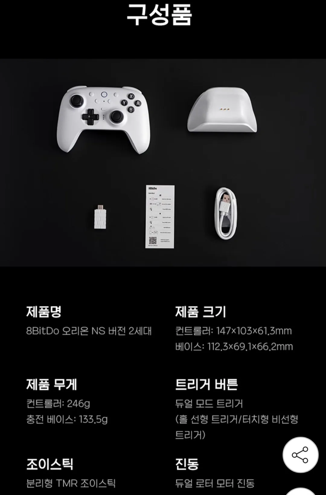 Screenshot_20260104_164825_G.jpg [지마켓] 8BitDo 얼티메이트2 NS버전 무선 게임패드 2세대 충전독포함 (44,500원) (무료)