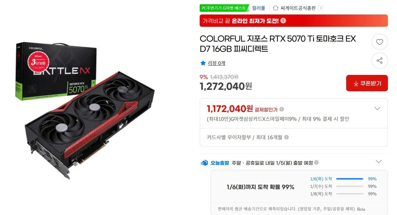 111111.jpg [G마켓] rtx 5070ti D7 16gb 토마호크 피시디렉트 (1,183,000원) (무료)