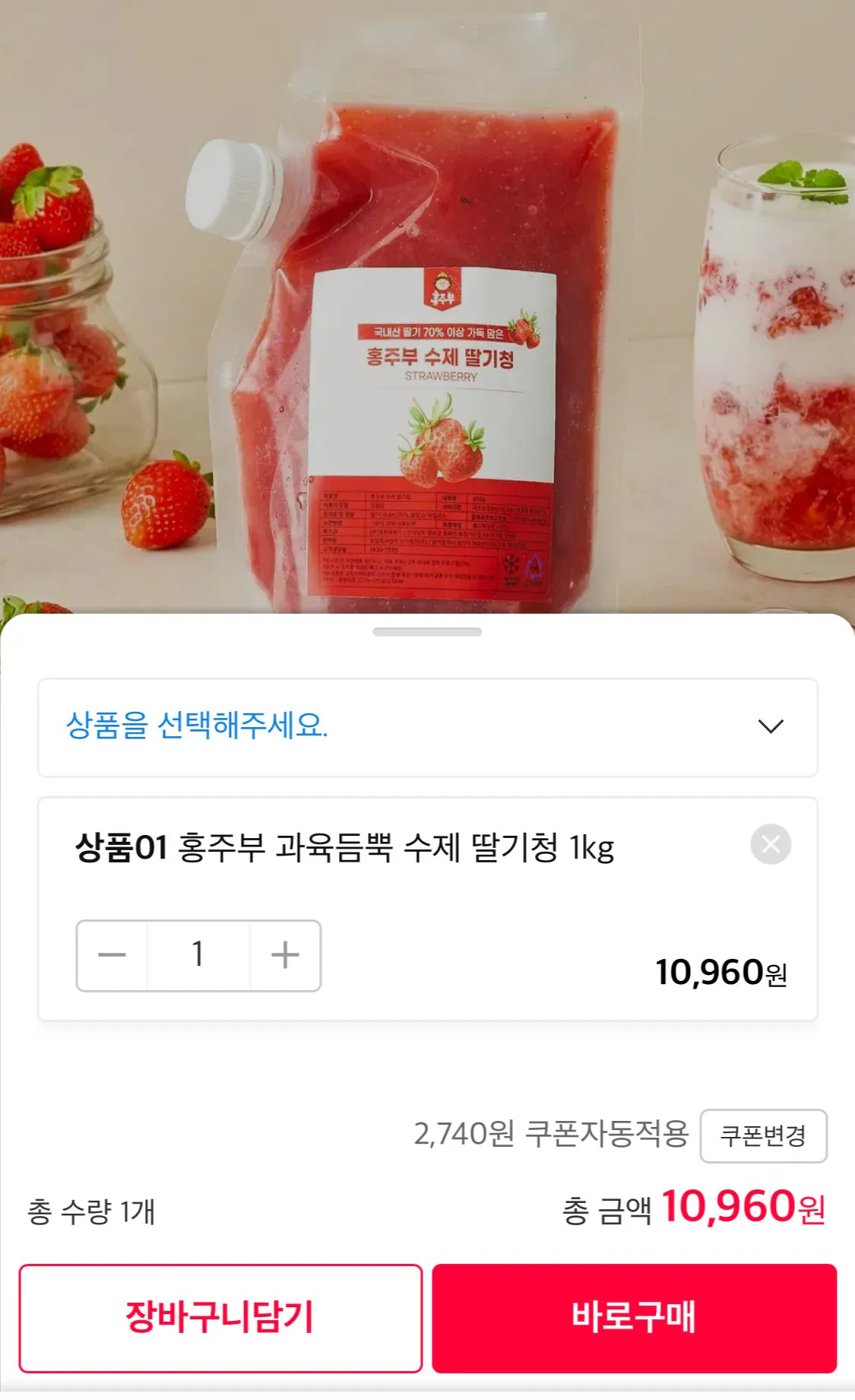 IMG_6217.jpeg [11번가] 과육듬뿍 수제 딸기청 1kg (10,960원) (무료)