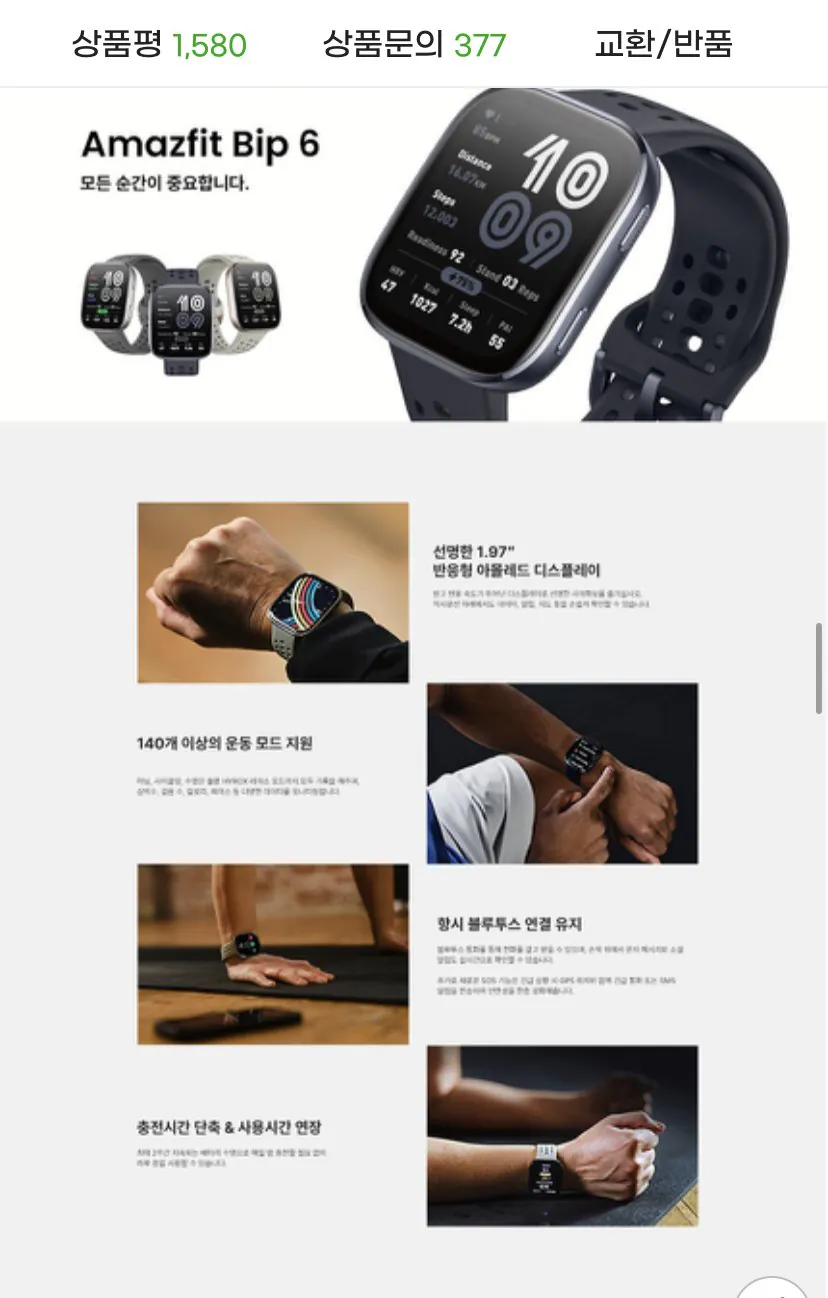 08473A30-144C-4545-BBBA-A903FFC79C93.jpeg [지마켓] 어메이즈핏 빕6 46mm GPS 스마트워치 블랙 (카할82,870) (무료)