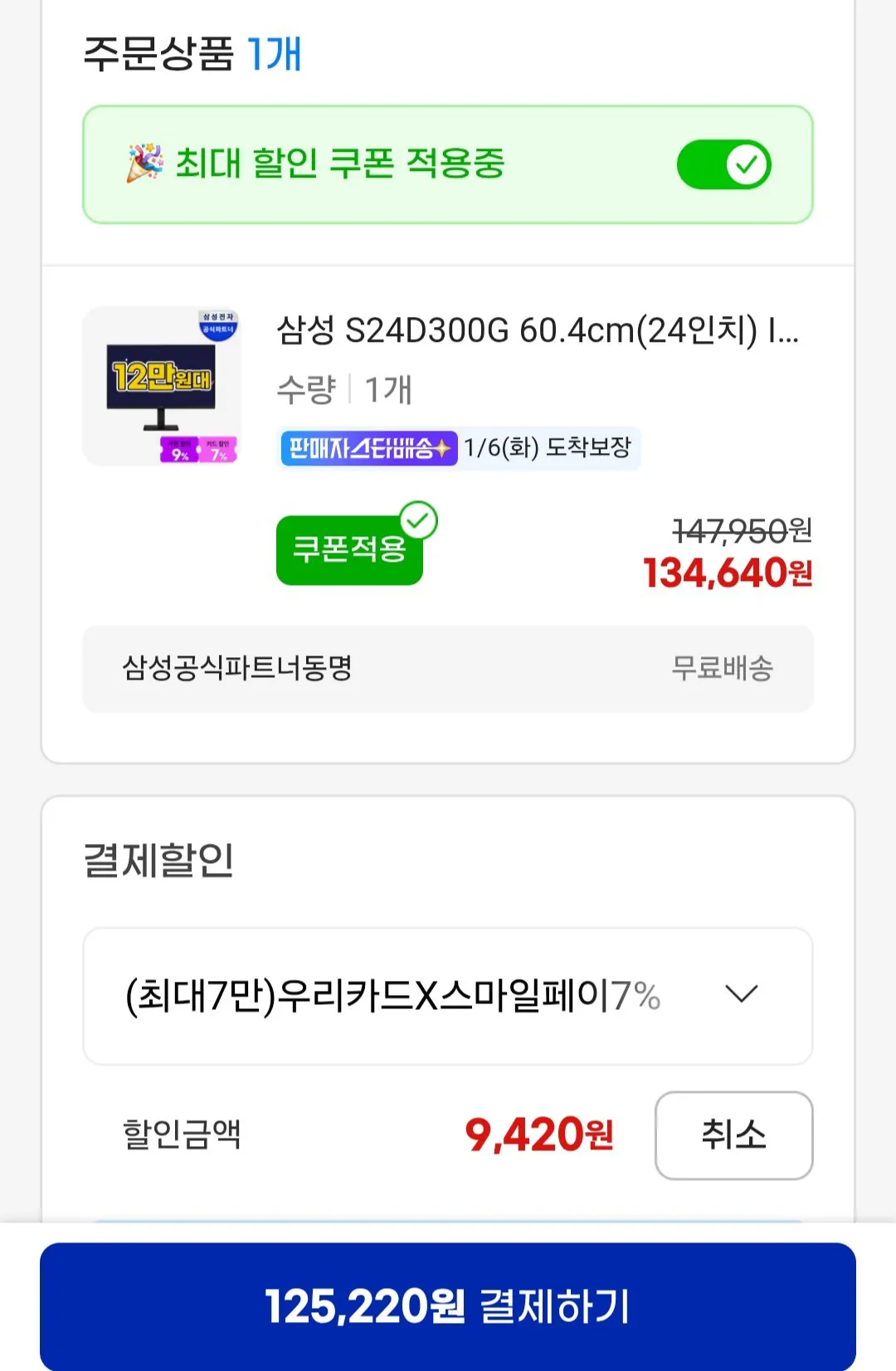 [지마켓] 삼성 24D300G 24인치 IPS 100Hz 사무용 모니터 (125,220원) (무료)