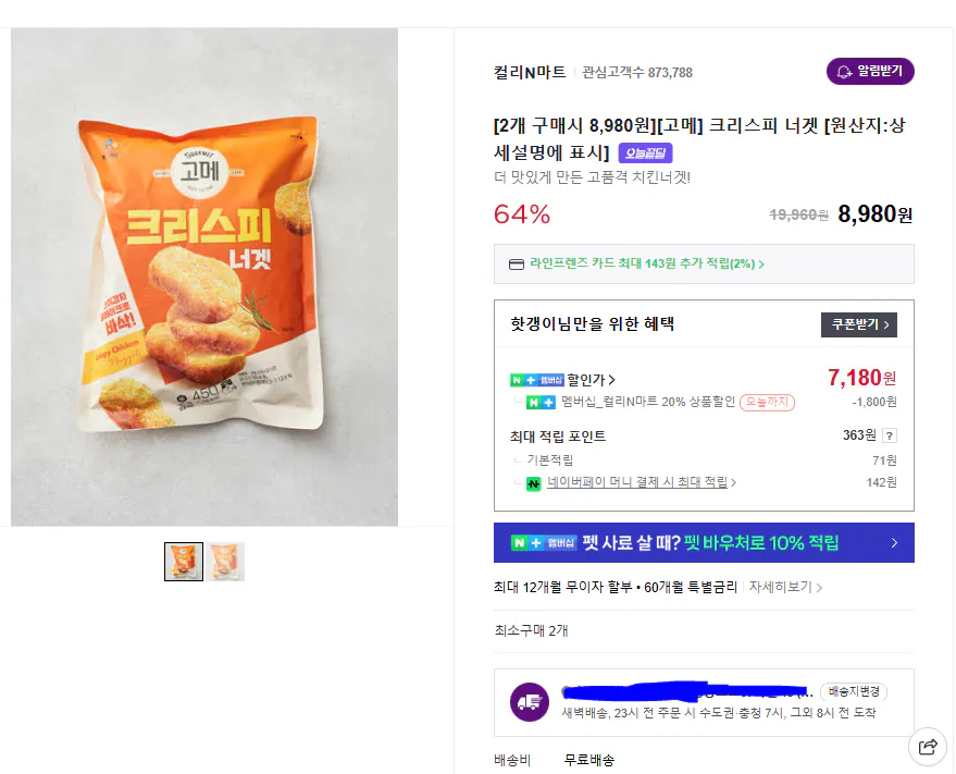 image.png [네이버스토어] [고메]크리스피 너겟 2개 (7,180원) (무료)