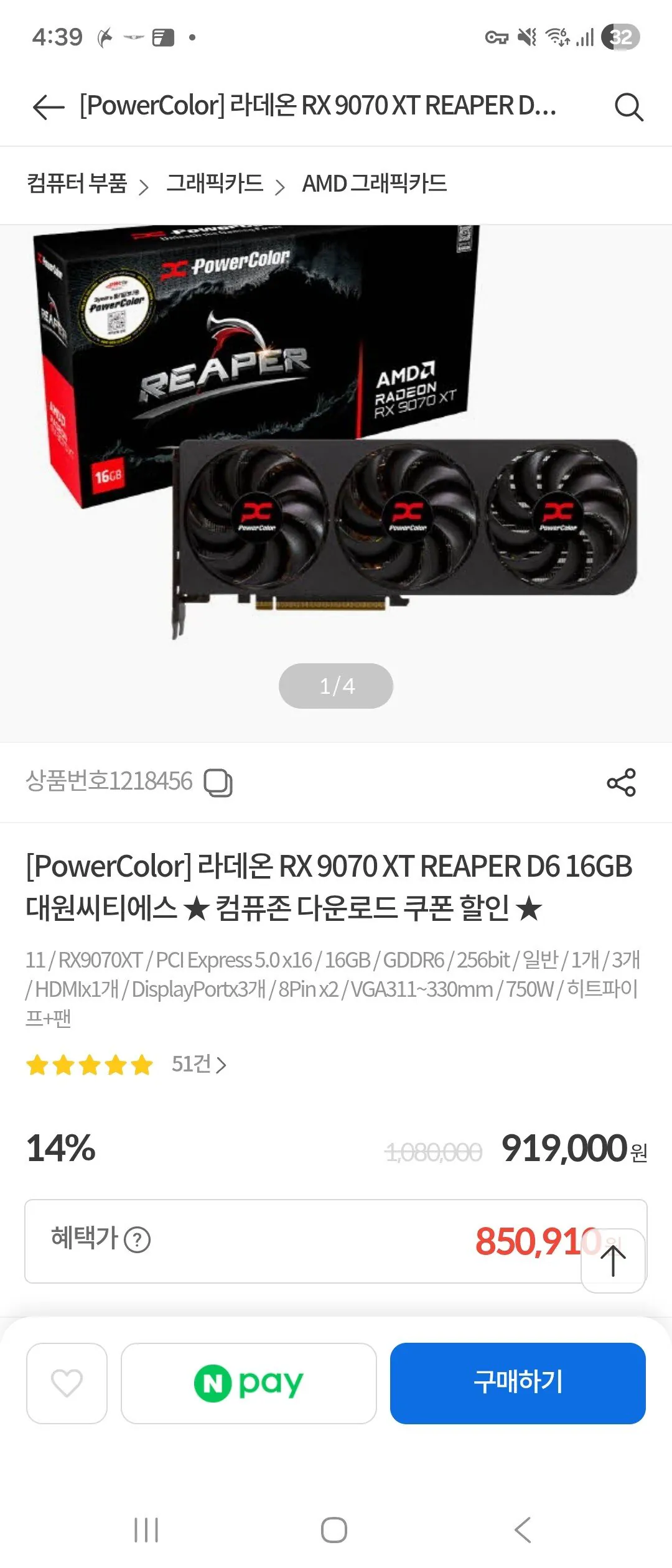 [컴퓨존] [PowerColor] 라데온 RX 9070 XT REAPER D6 16GB 대원씨티에스 (850,000원) (무료)