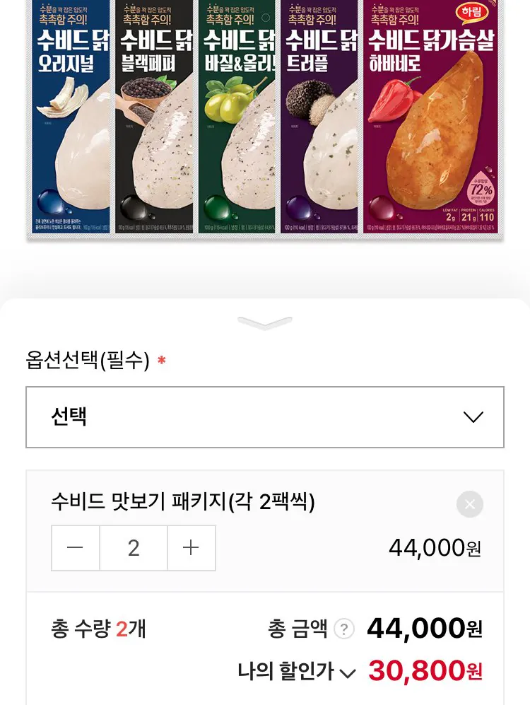 [네이버] 하림 냉장 수비드 닭가슴살 5종 100g x 20팩 (30,800원) (무료)
