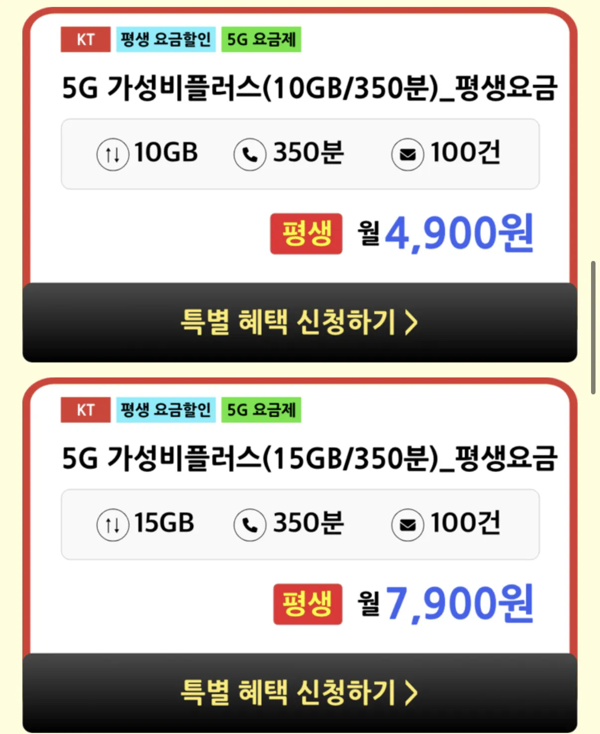 image.png [요금닷컴] 알뜰 평생요금제 SKT,KT망 6GB (1,900원) (무배)