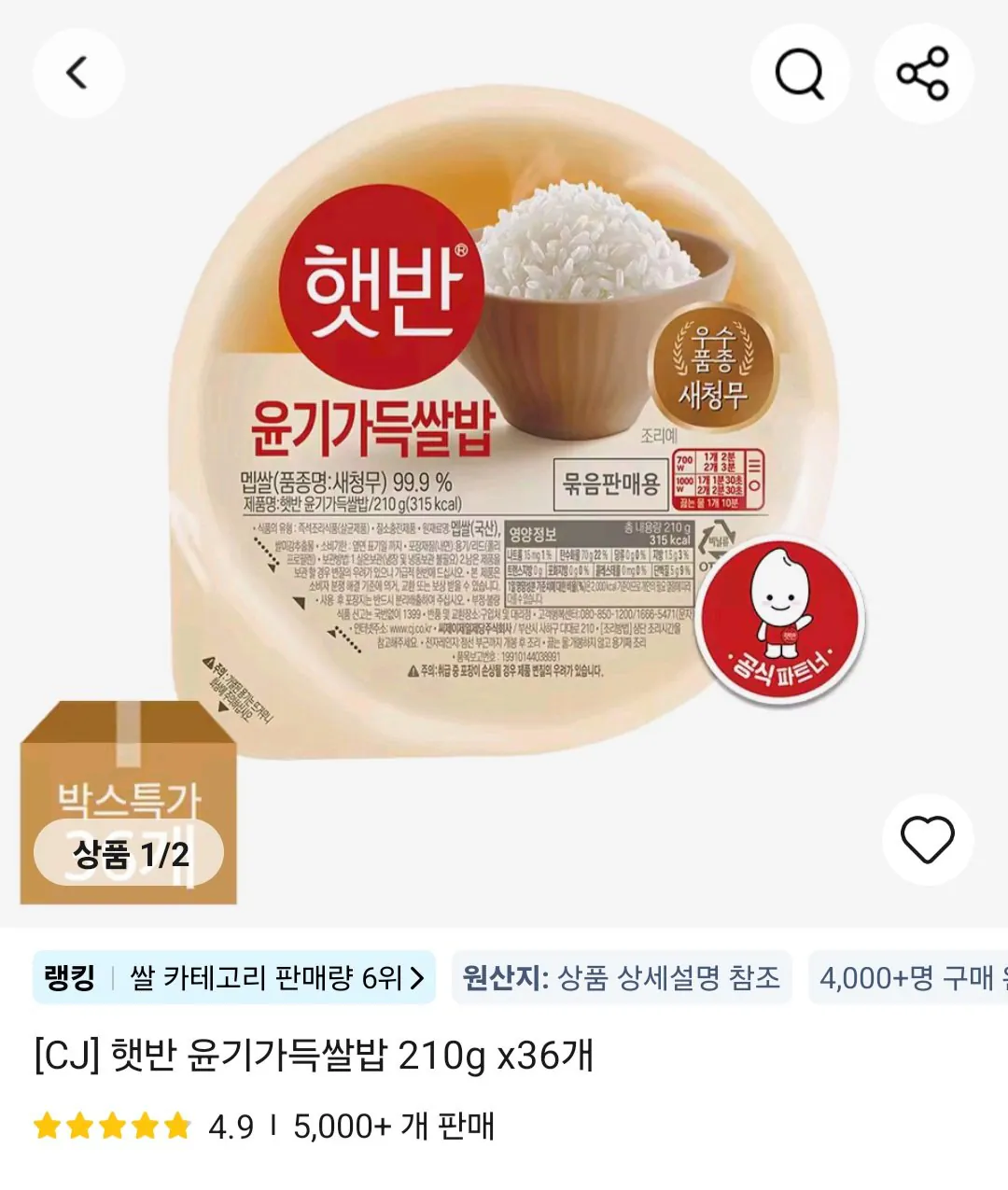 [알리] 햇반 윤기가득쌀밥 210g 36입 코인딜 (25,885원) (무료)