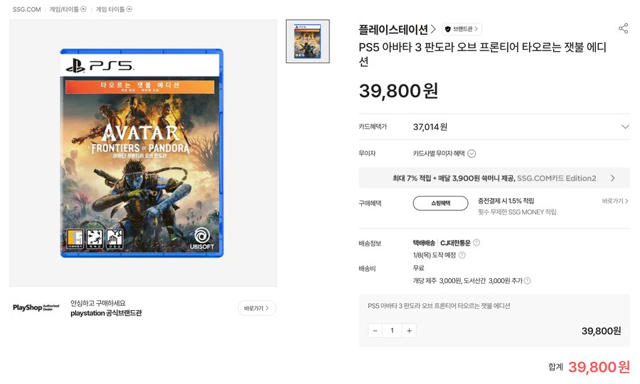 [SSG]PS5아바타3판도라오브프론티어 잿불에디션(쿠폰37,810원/무배)_1.png