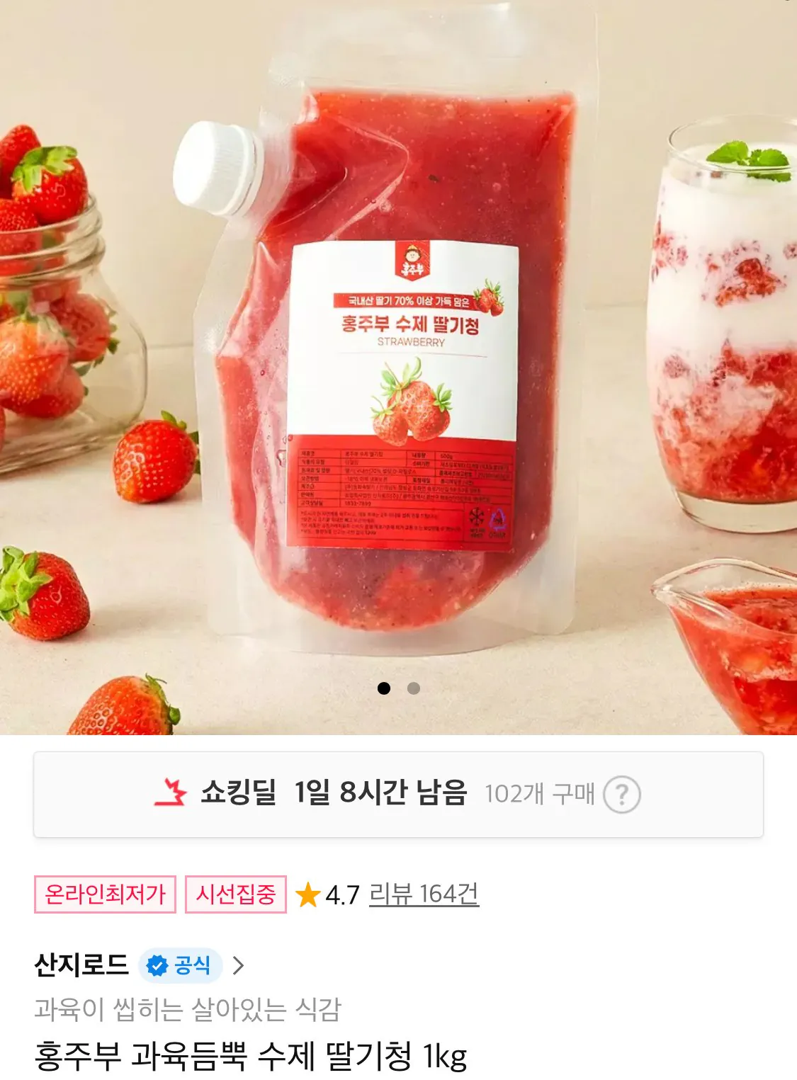 IMG_6216.jpeg [11번가] 과육듬뿍 수제 딸기청 1kg (10,960원) (무료)
