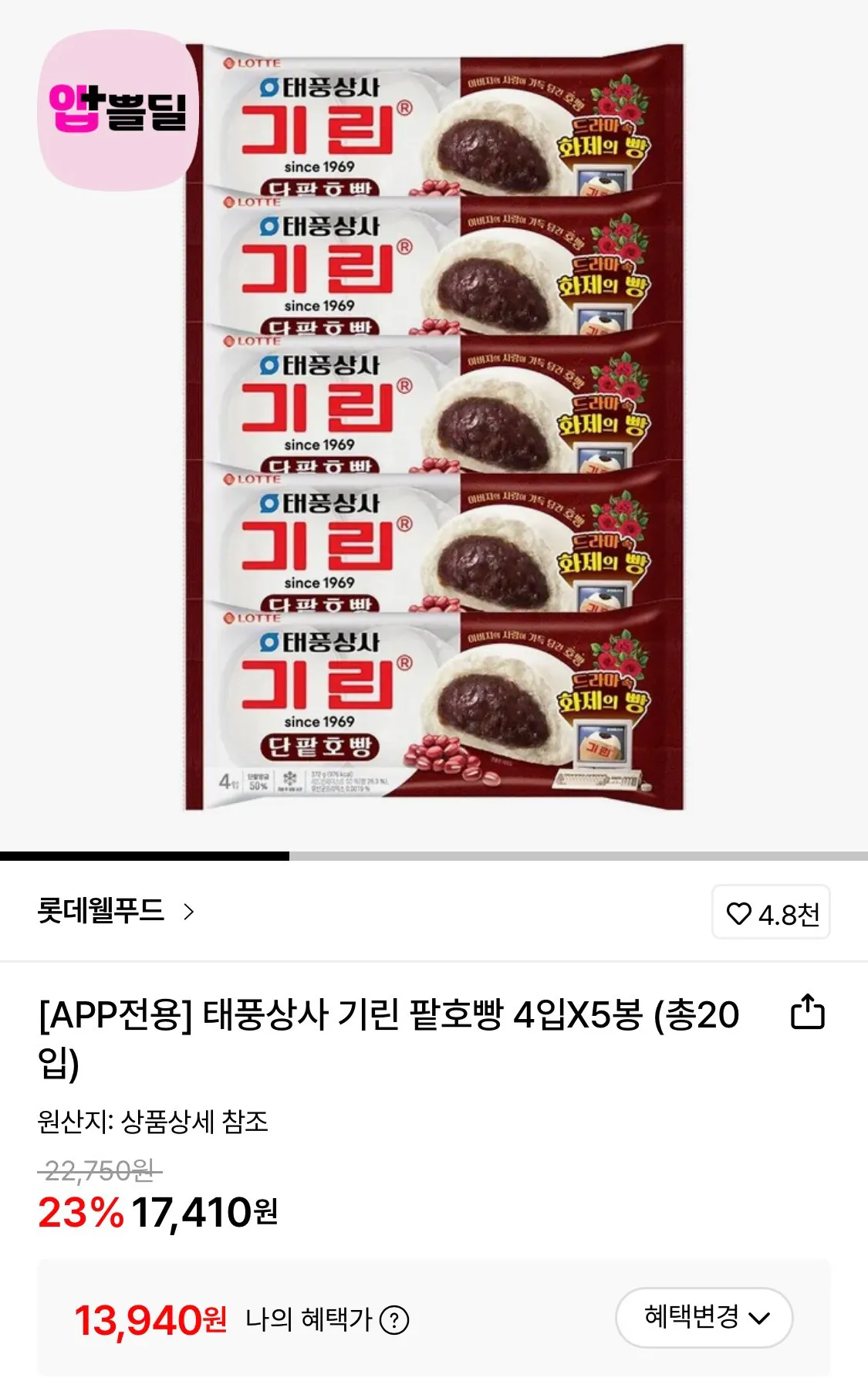 1767509069823.jpg [롯데온] 태풍상사 기린 팥호빵 4입 5봉 (총20입) (13,940원) (무료)