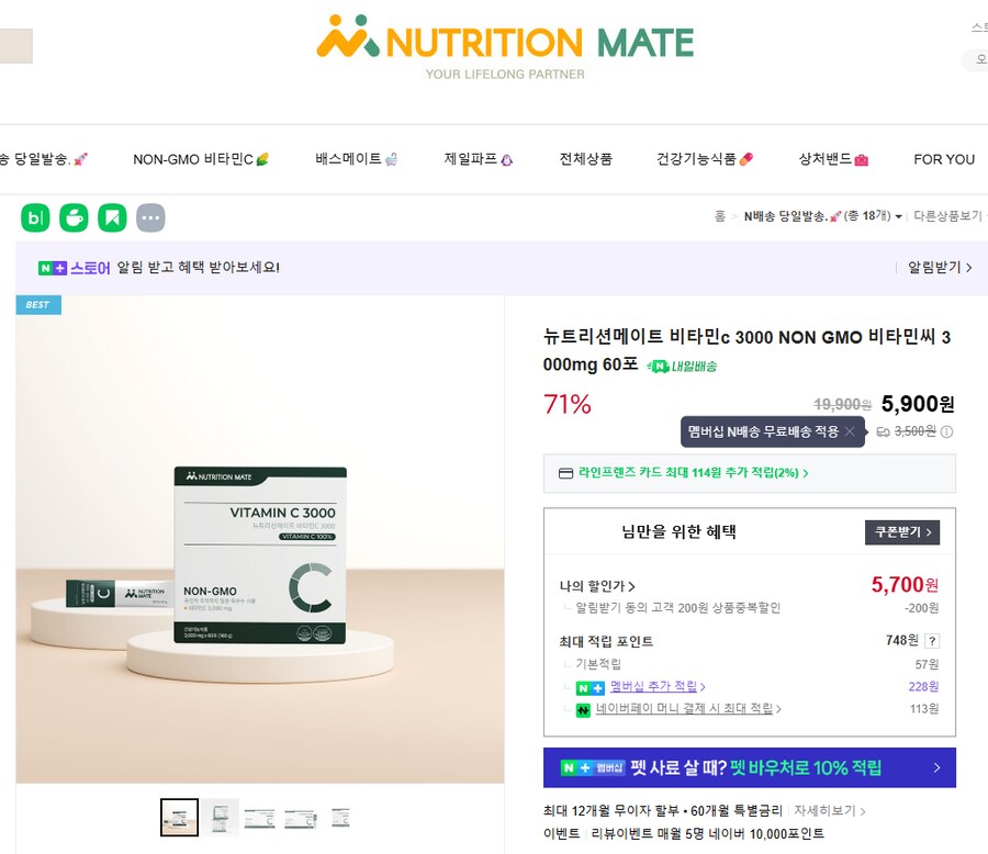 [네이버] 뉴트리션메이트 비타민c 3000 NON GMO 60포 [5700]_1.png