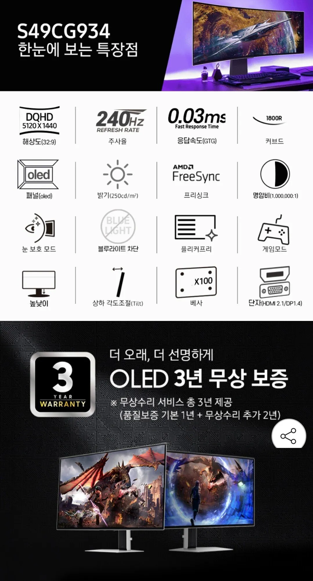 Screenshot_20260104_002935_G.jpg [G마켓] 오디세이 G9 S49CG934 DQHD OLED 240Hz 게이밍모니터 (887,160원) (무료)