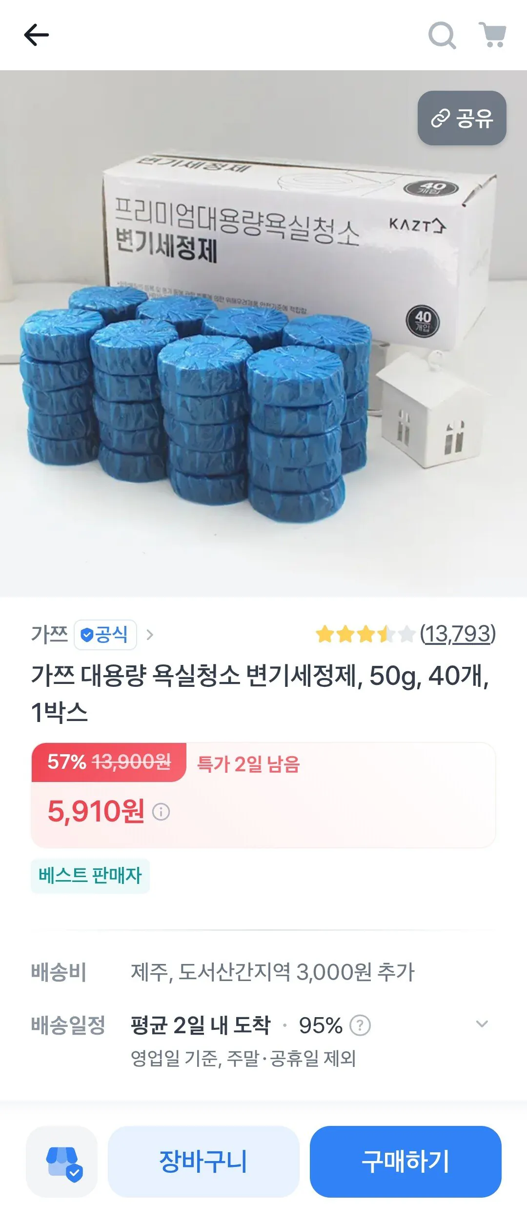 [토스] 가쯔 대용량 욕실청소 변기세정제, 50g, 40개, 1박스 (5,910원) (0원)