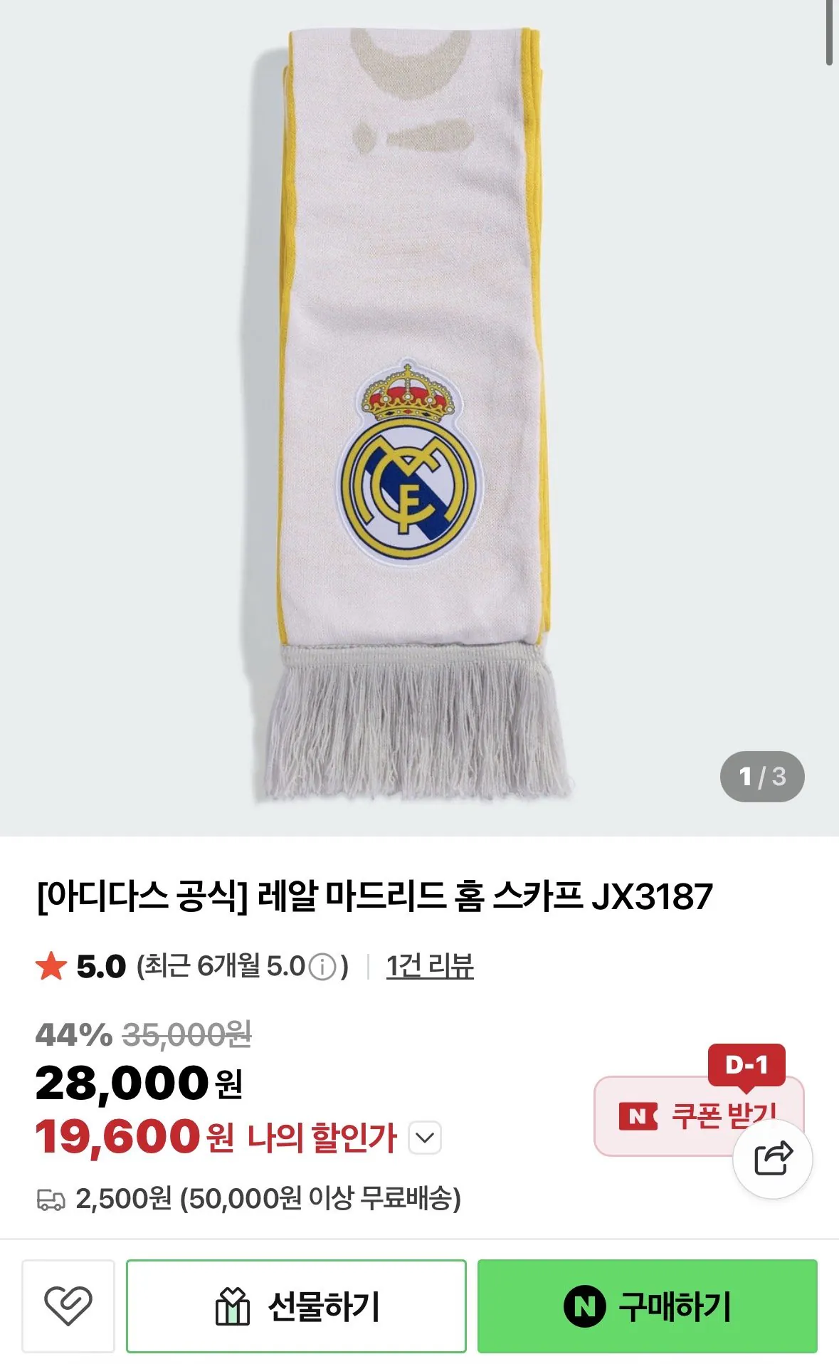 IMG_4660.jpeg [네이버] 아디다스공식) 리버풀 스카프 (19,600원) (2,500원)