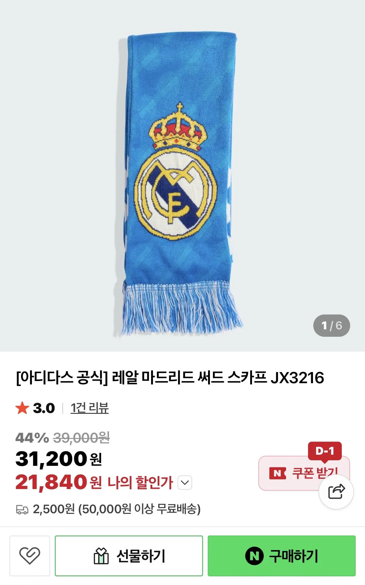 IMG_4662.jpeg [네이버] 아디다스공식) 리버풀 스카프 (19,600원) (2,500원)
