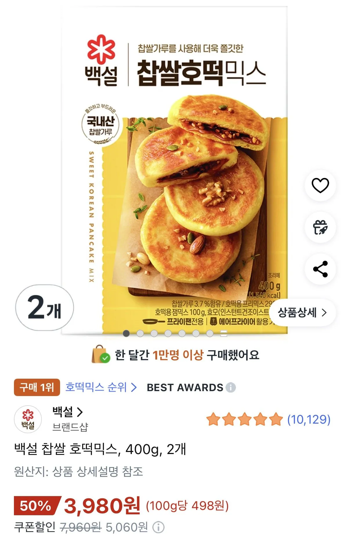 IMG_5899.jpeg [쿠팡] 백설 찹쌀 호떡믹스 400g 2개 (3,980원) (무료)