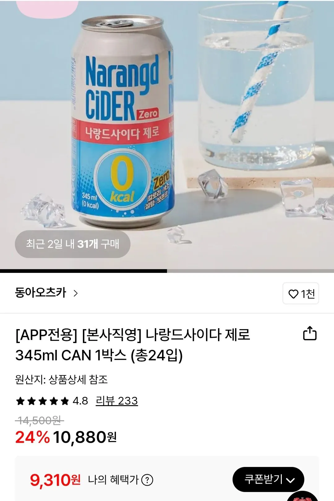 Screenshot_20260104-091611_KakaoTalk.jpg [롯데온] 나랑드사이다 제로 345ml CAN 1박스 (총24입) (9,310원) (무료)