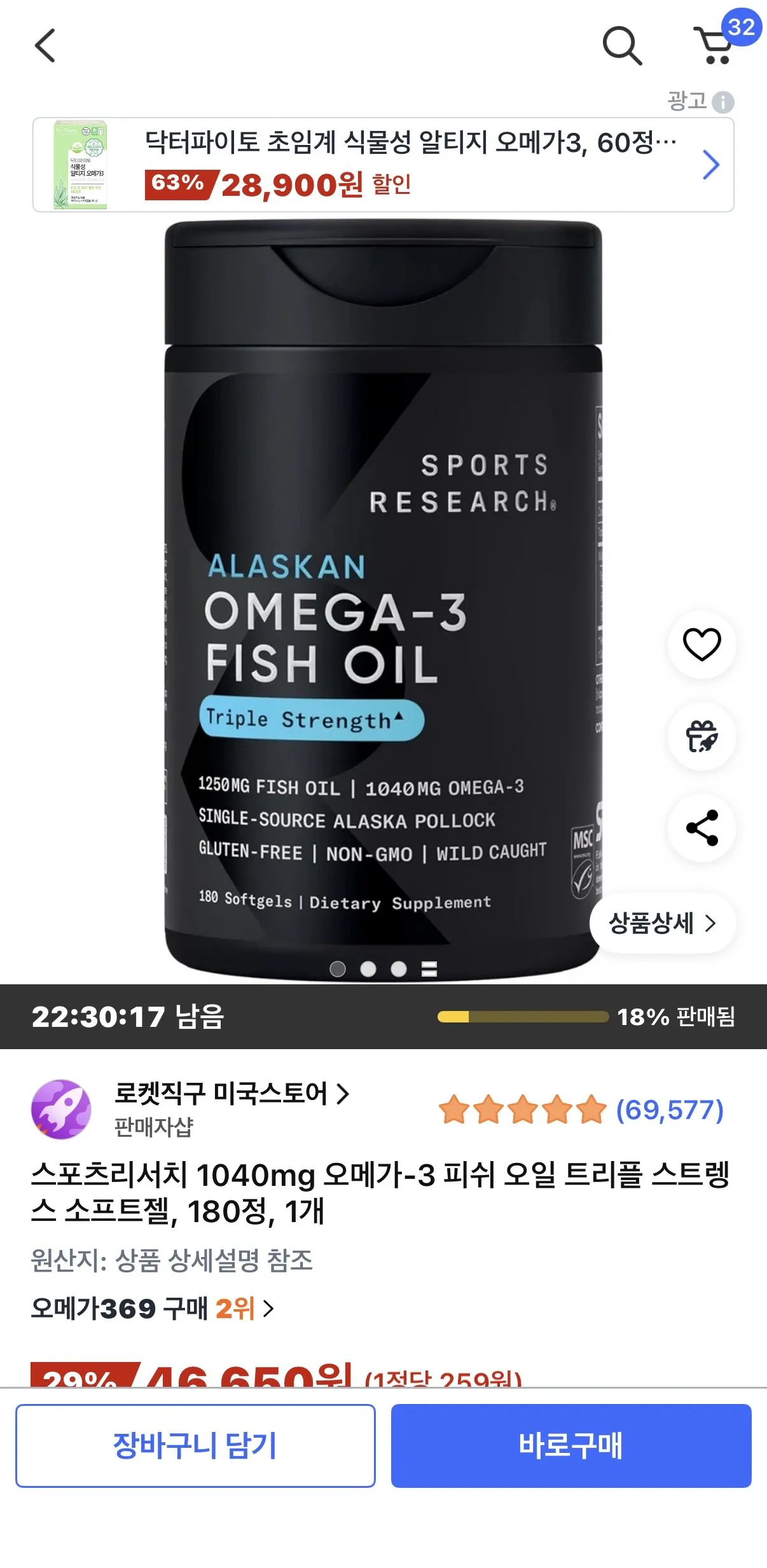 [쿠팡] 스포츠리서치 1040mg 오메가-3 피쉬 오일 트리플 스트렝스 소프트젤, 180정, 1개 (46,650원) (무료)