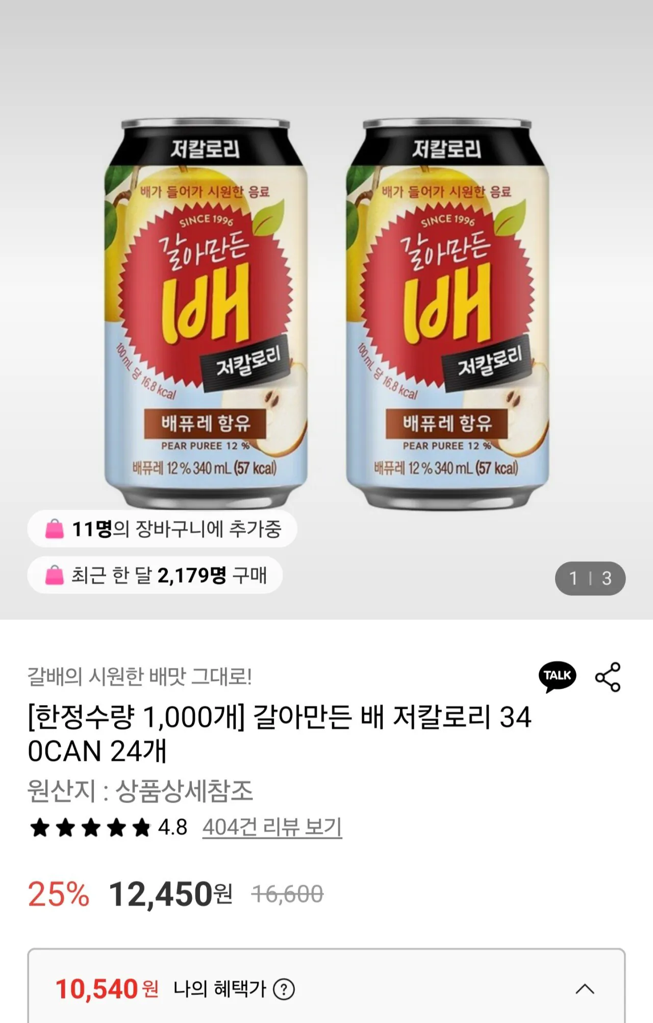 1000005197.jpg [롯데온] 갈아만든 배 저칼로리 340ML 24개 (10,540원) (무료)